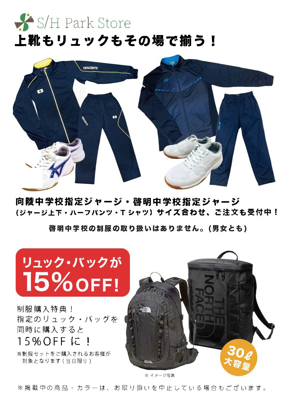 札幌スポーツ館 マルヤマクラス店 学生服販売